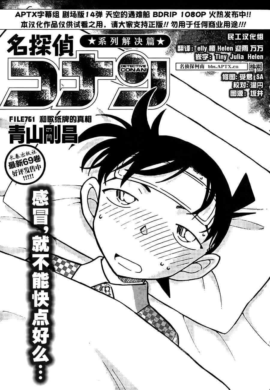 《名侦探柯南》漫画 conan_761集