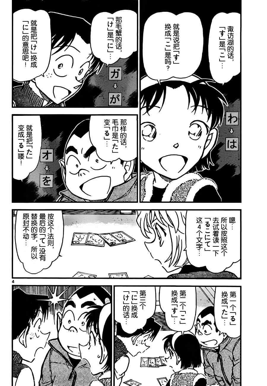 《名侦探柯南》漫画 conan_761集