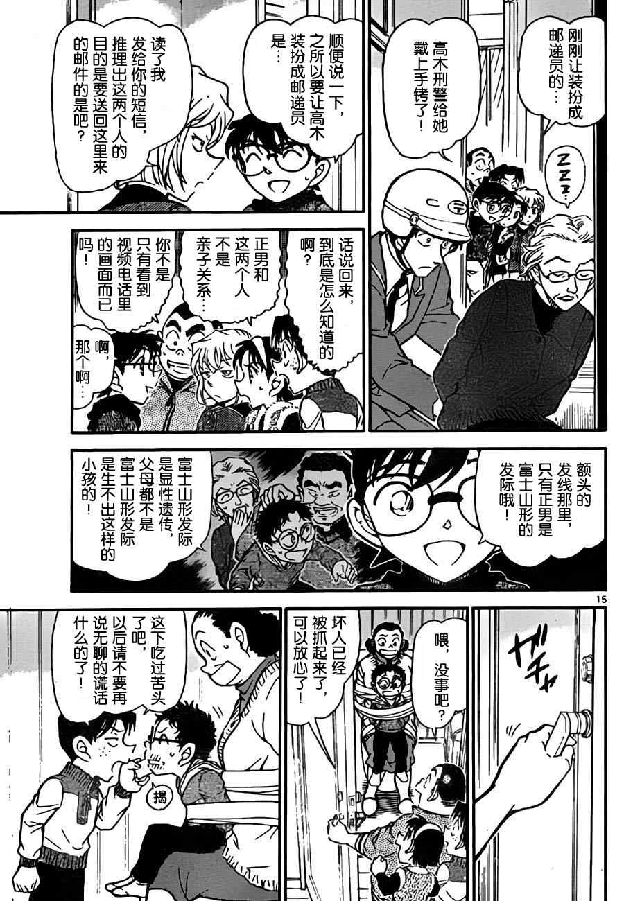 《名侦探柯南》漫画 conan_761集