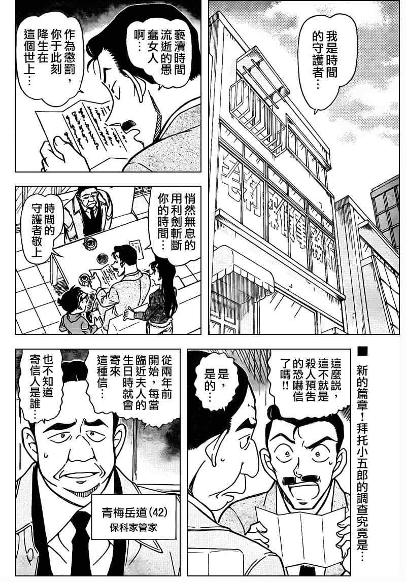《名侦探柯南》漫画 conan_762集