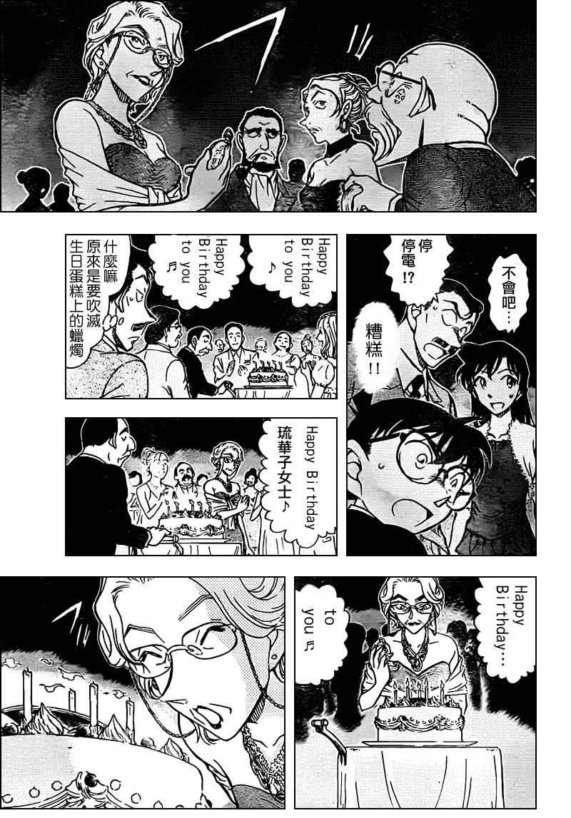 《名侦探柯南》漫画 conan_762集