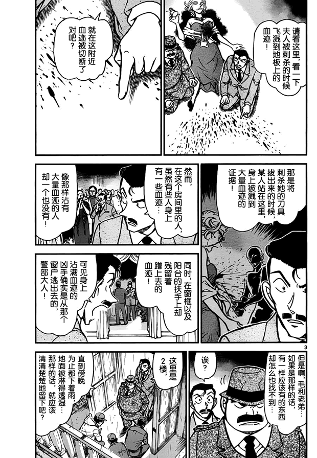 《名侦探柯南》漫画 conan_763集