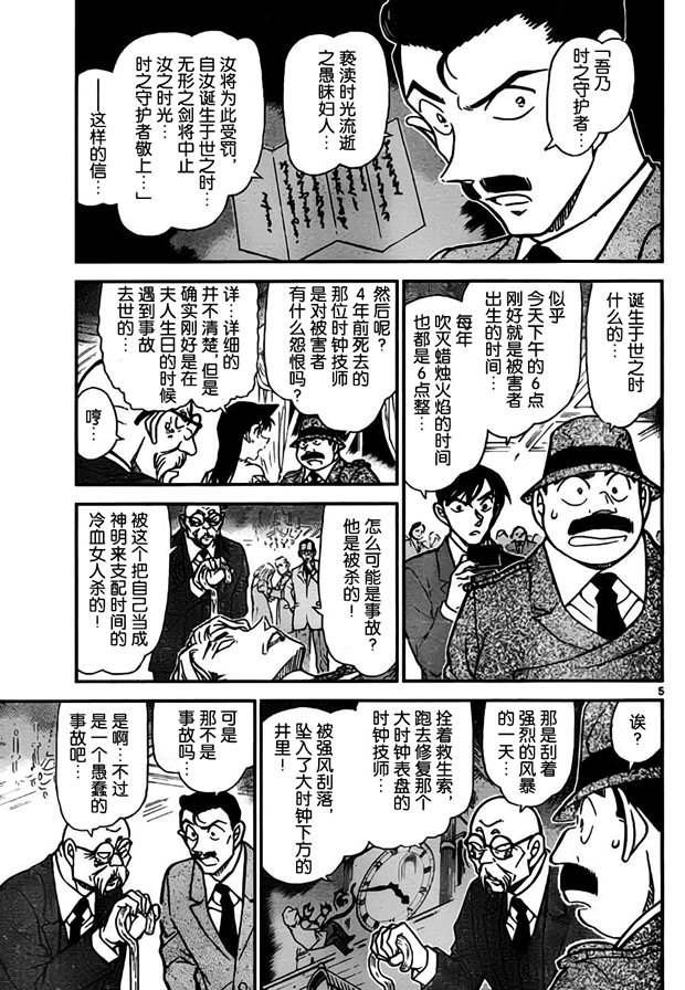 《名侦探柯南》漫画 conan_763集