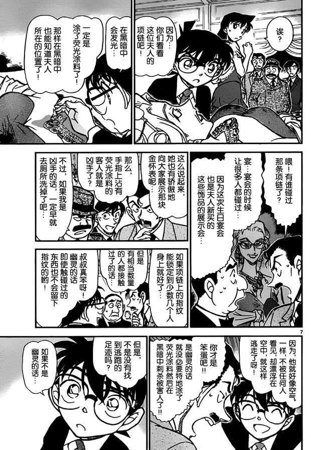 《名侦探柯南》漫画 conan_763集