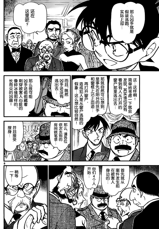 《名侦探柯南》漫画 conan_763集