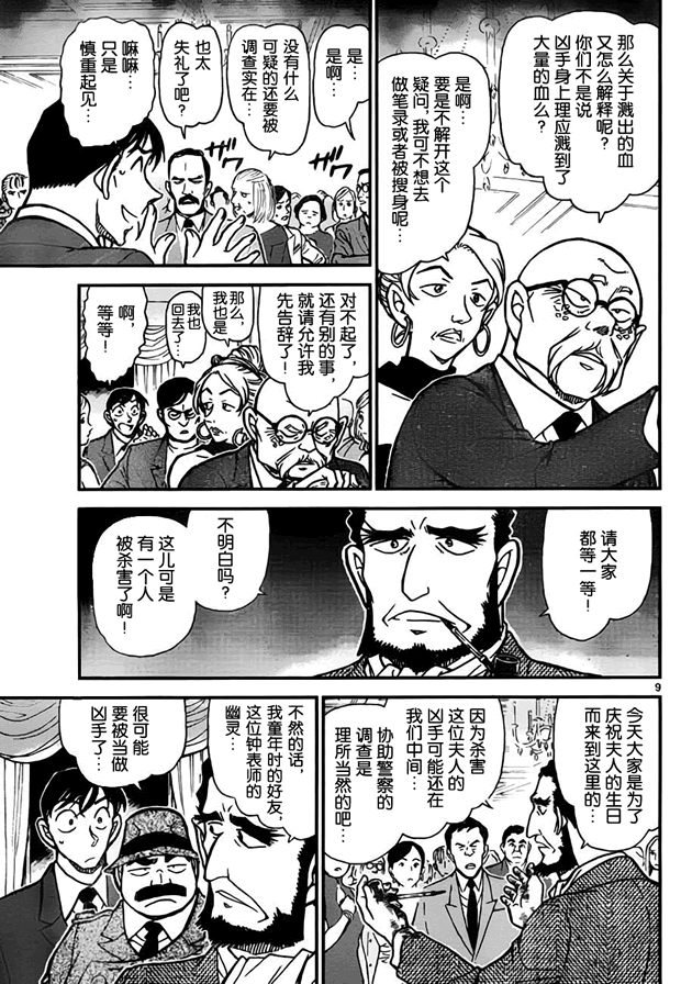 《名侦探柯南》漫画 conan_763集