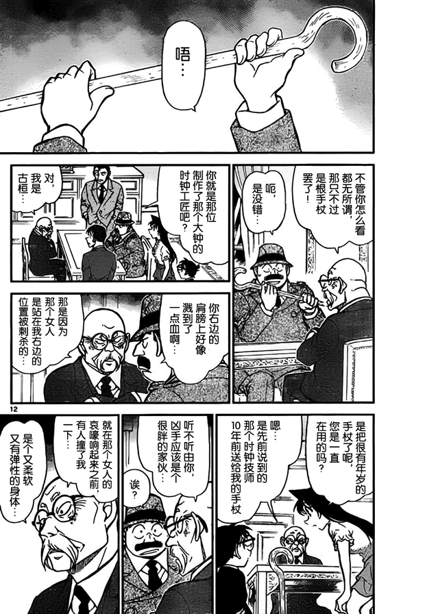 《名侦探柯南》漫画 conan_763集