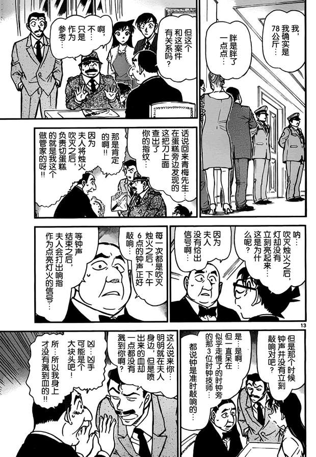 《名侦探柯南》漫画 conan_763集