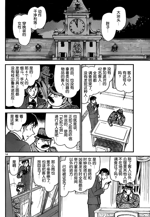 《名侦探柯南》漫画 conan_763集