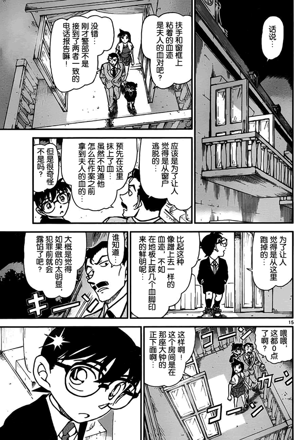 《名侦探柯南》漫画 conan_763集