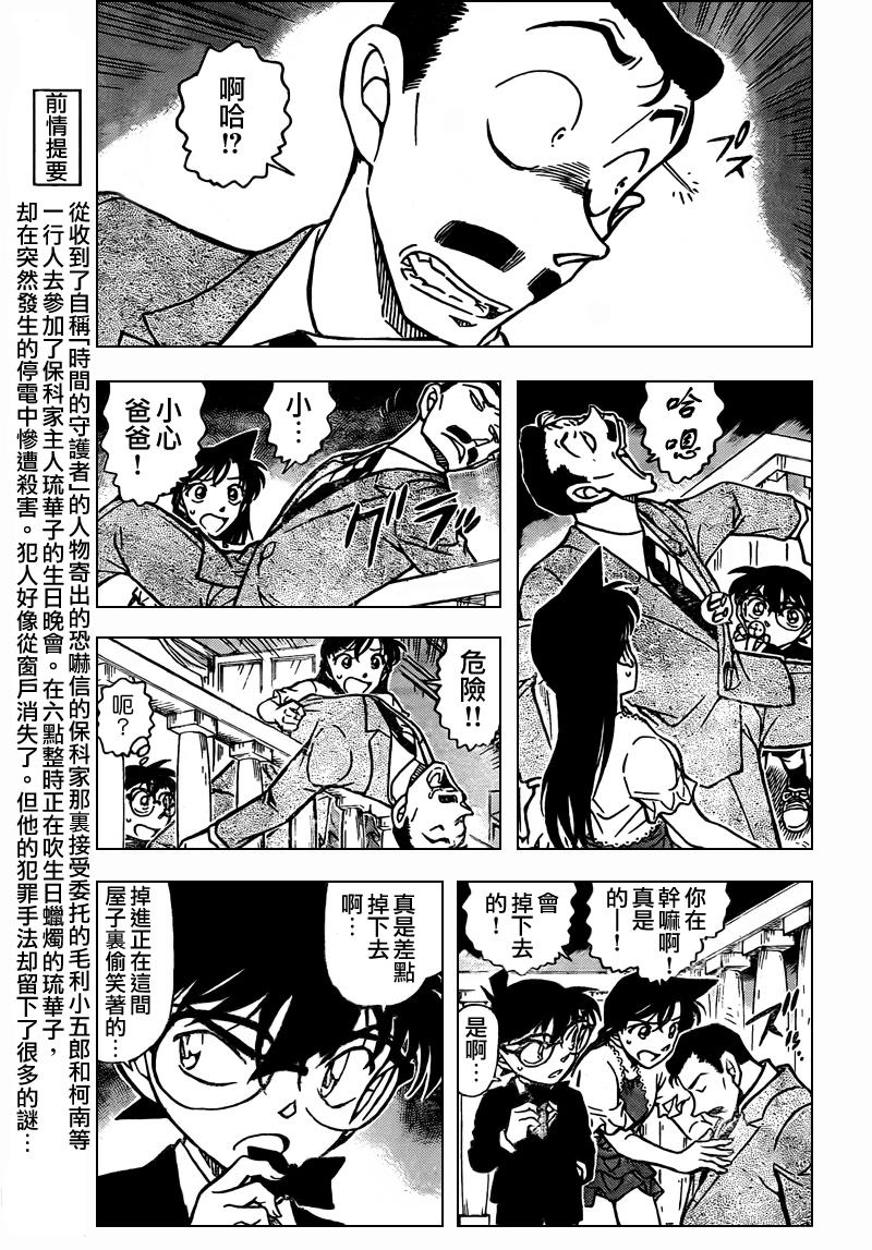 《名侦探柯南》漫画 conan_764集