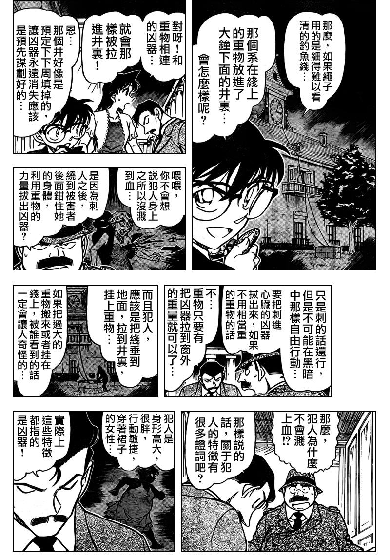 《名侦探柯南》漫画 conan_764集