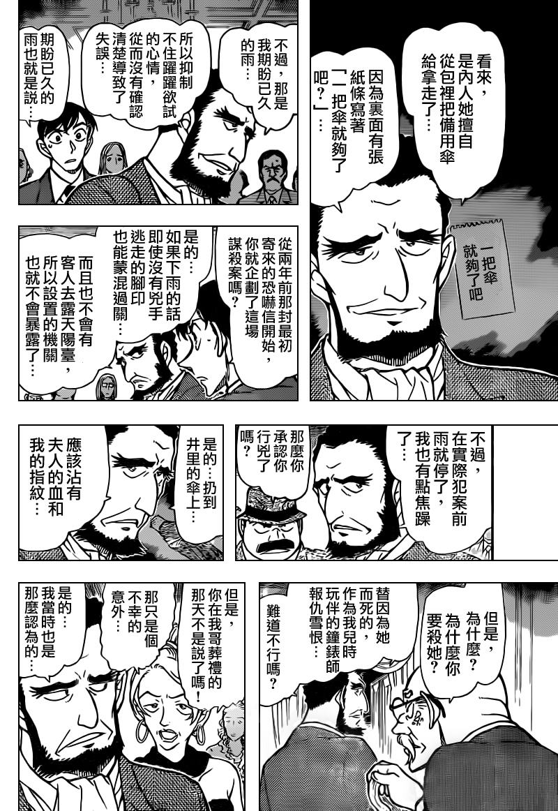 《名侦探柯南》漫画 conan_764集