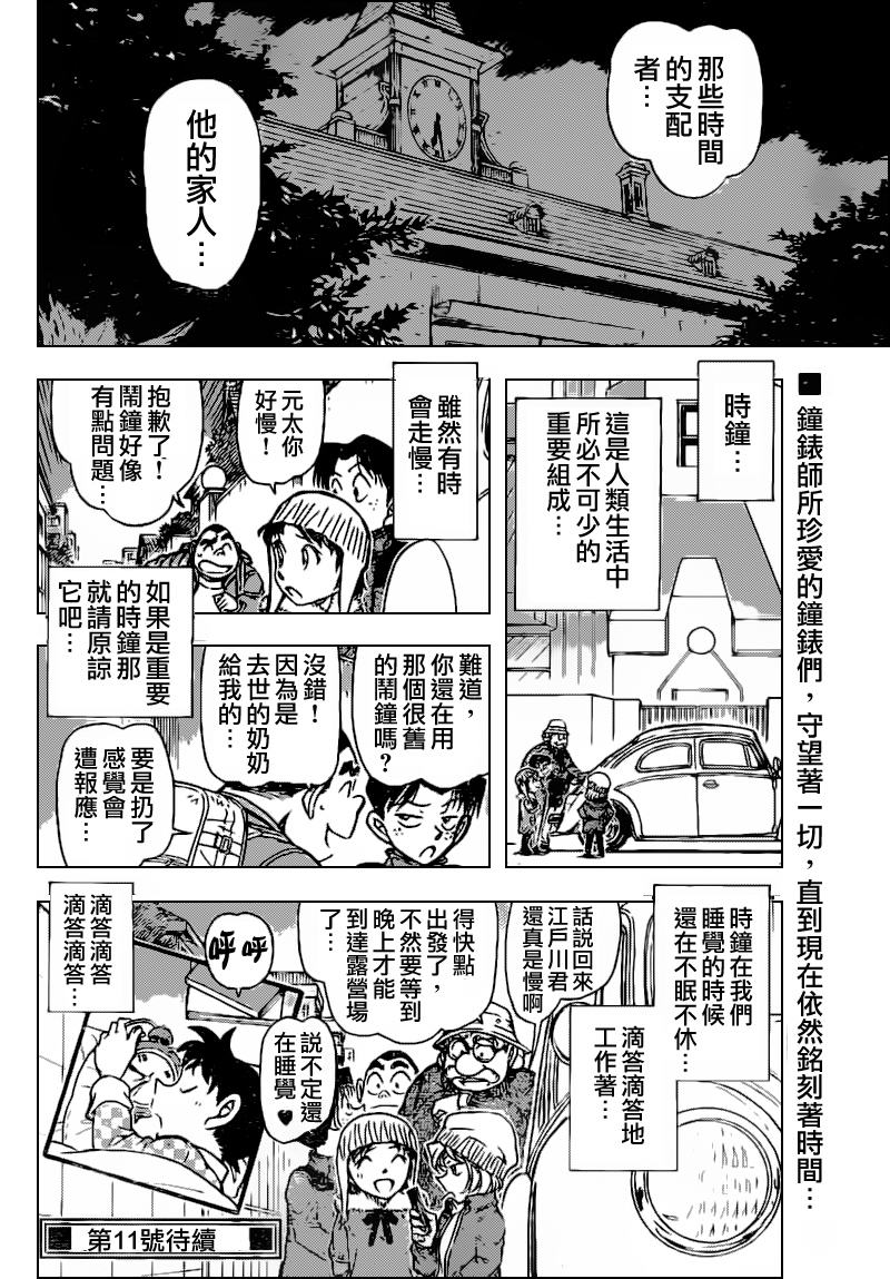 《名侦探柯南》漫画 conan_764集