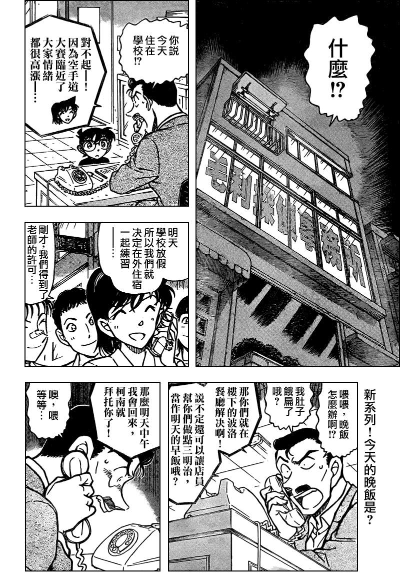 《名侦探柯南》漫画 conan_765集