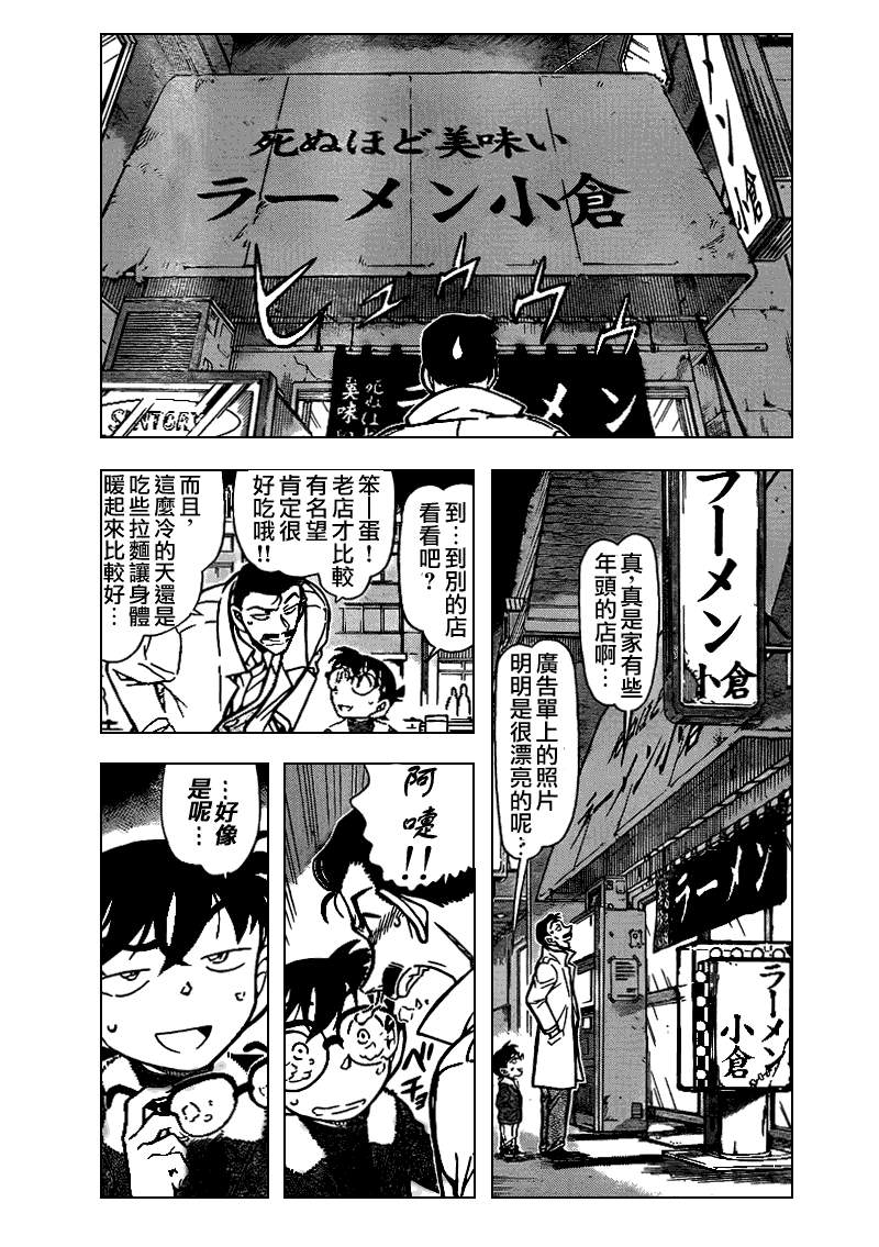 《名侦探柯南》漫画 conan_765集