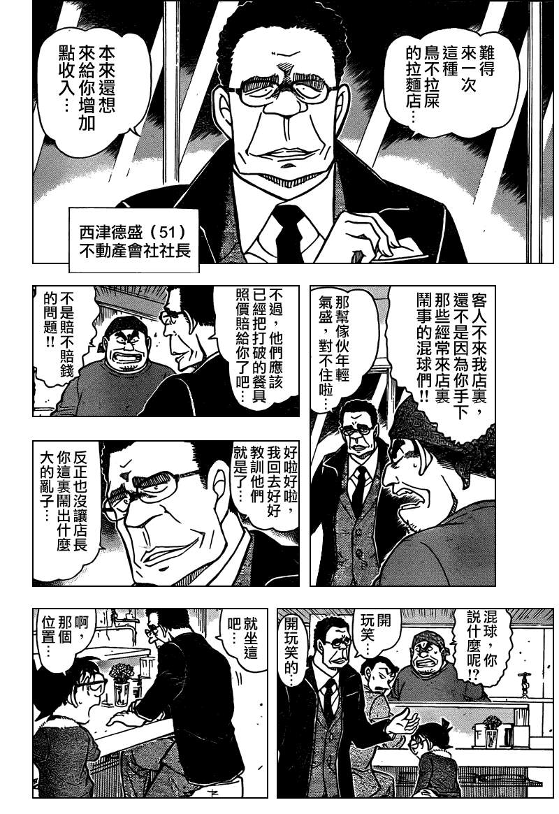 《名侦探柯南》漫画 conan_765集