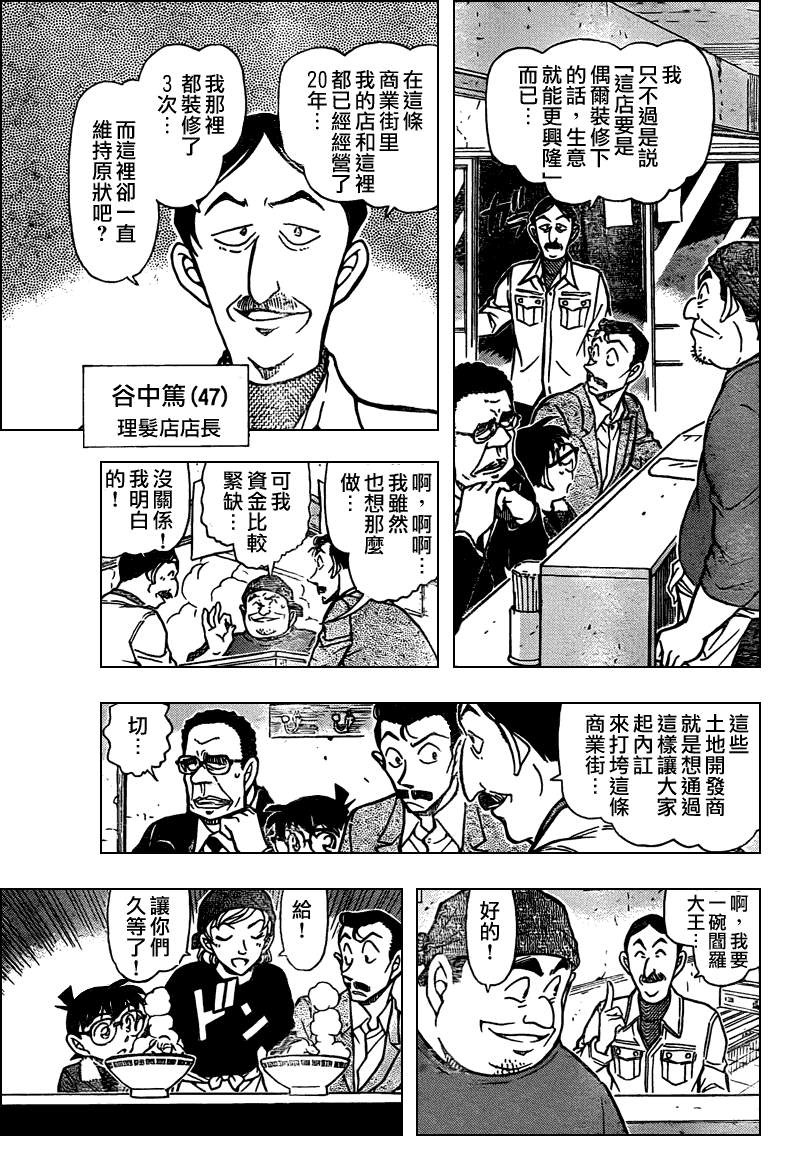 《名侦探柯南》漫画 conan_765集