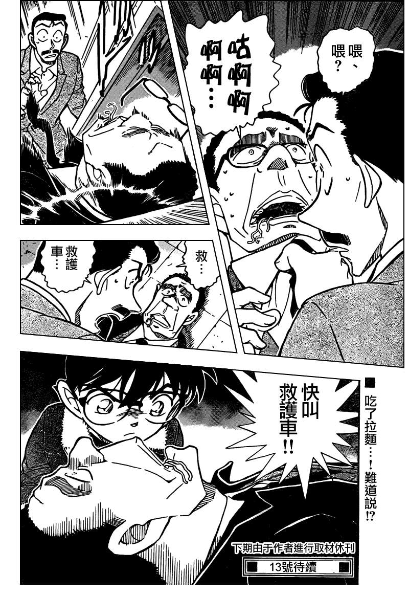 《名侦探柯南》漫画 conan_765集