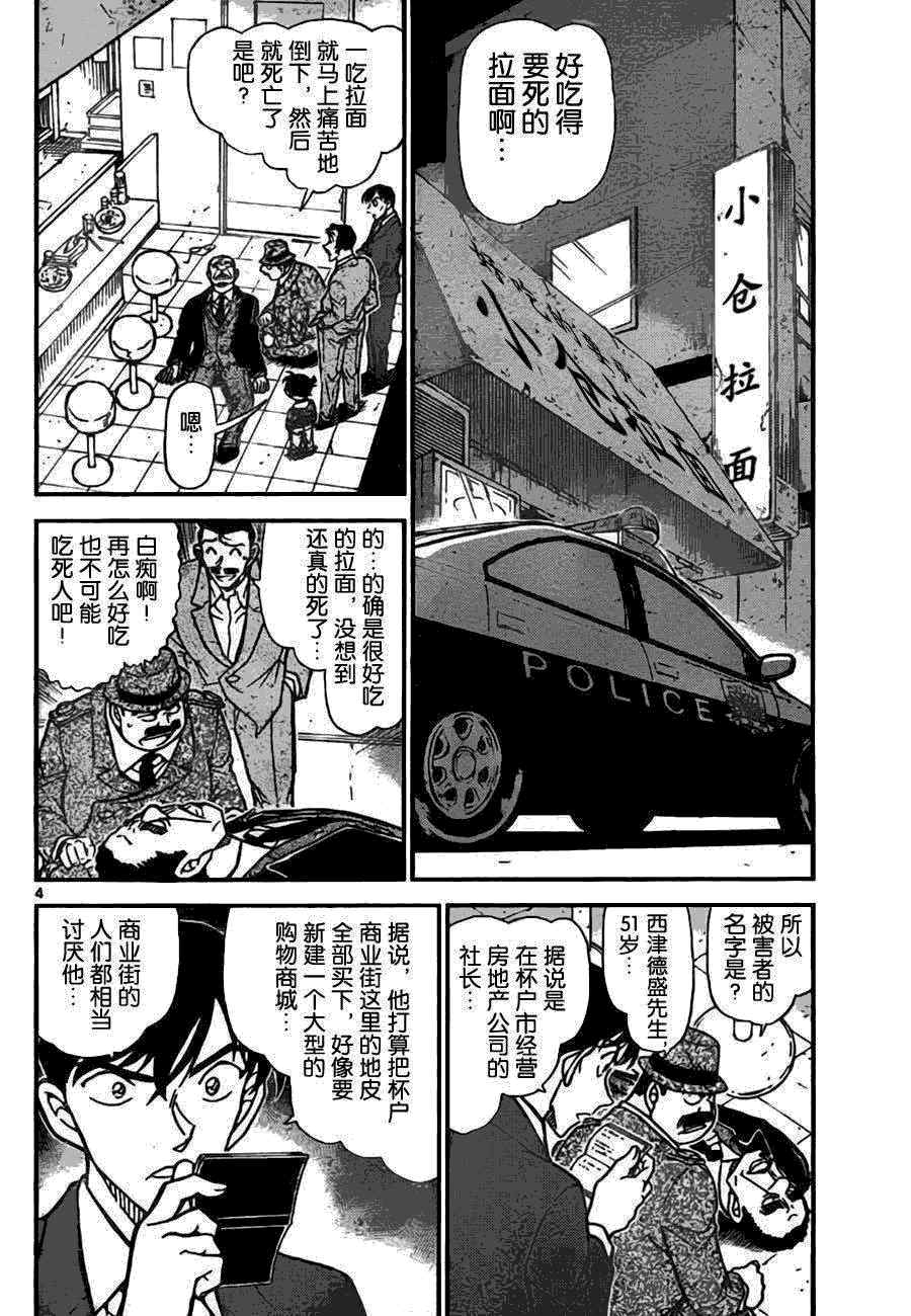 《名侦探柯南》漫画 conan_766集