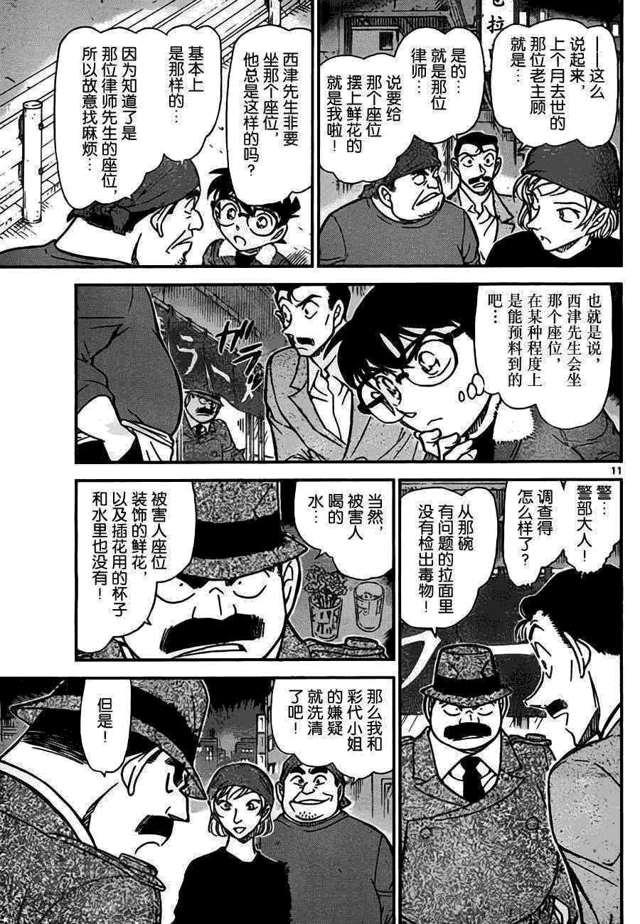 《名侦探柯南》漫画 conan_766集