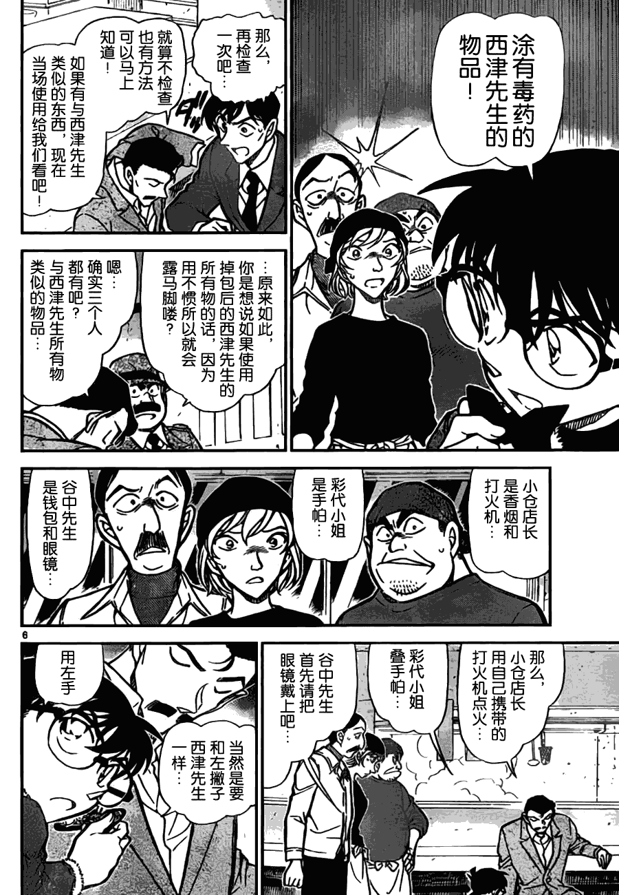 《名侦探柯南》漫画 conan_767集