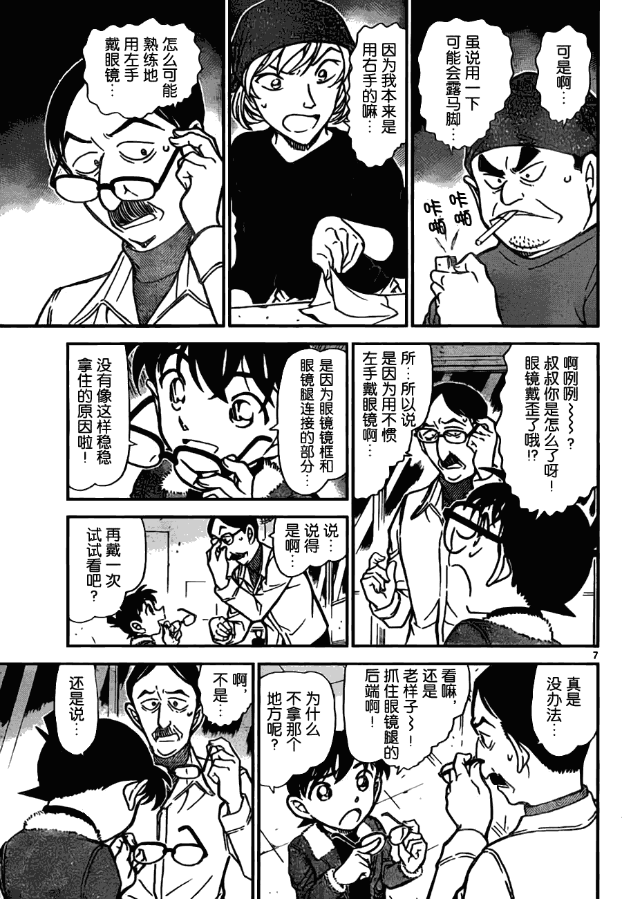 《名侦探柯南》漫画 conan_767集