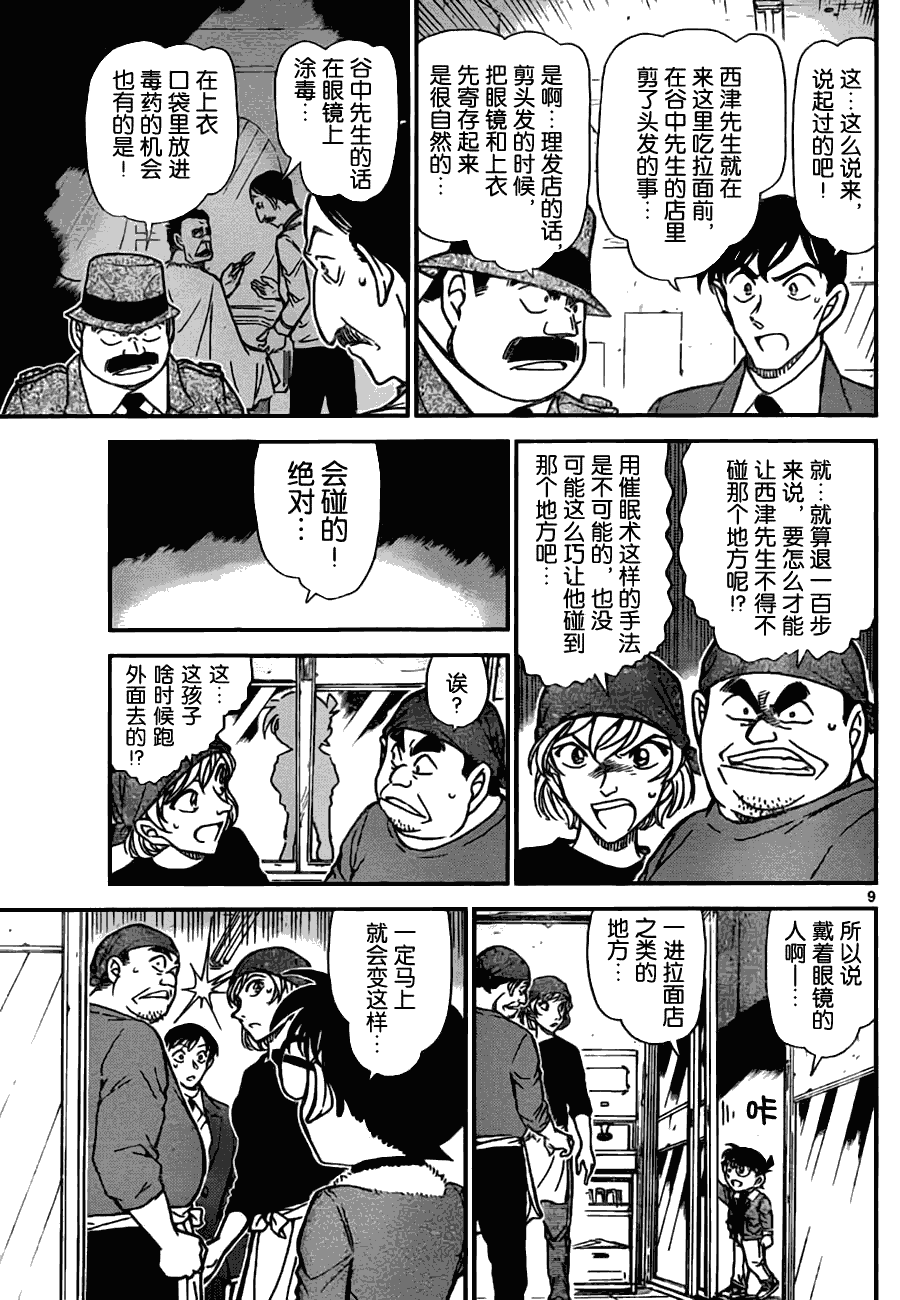 《名侦探柯南》漫画 conan_767集