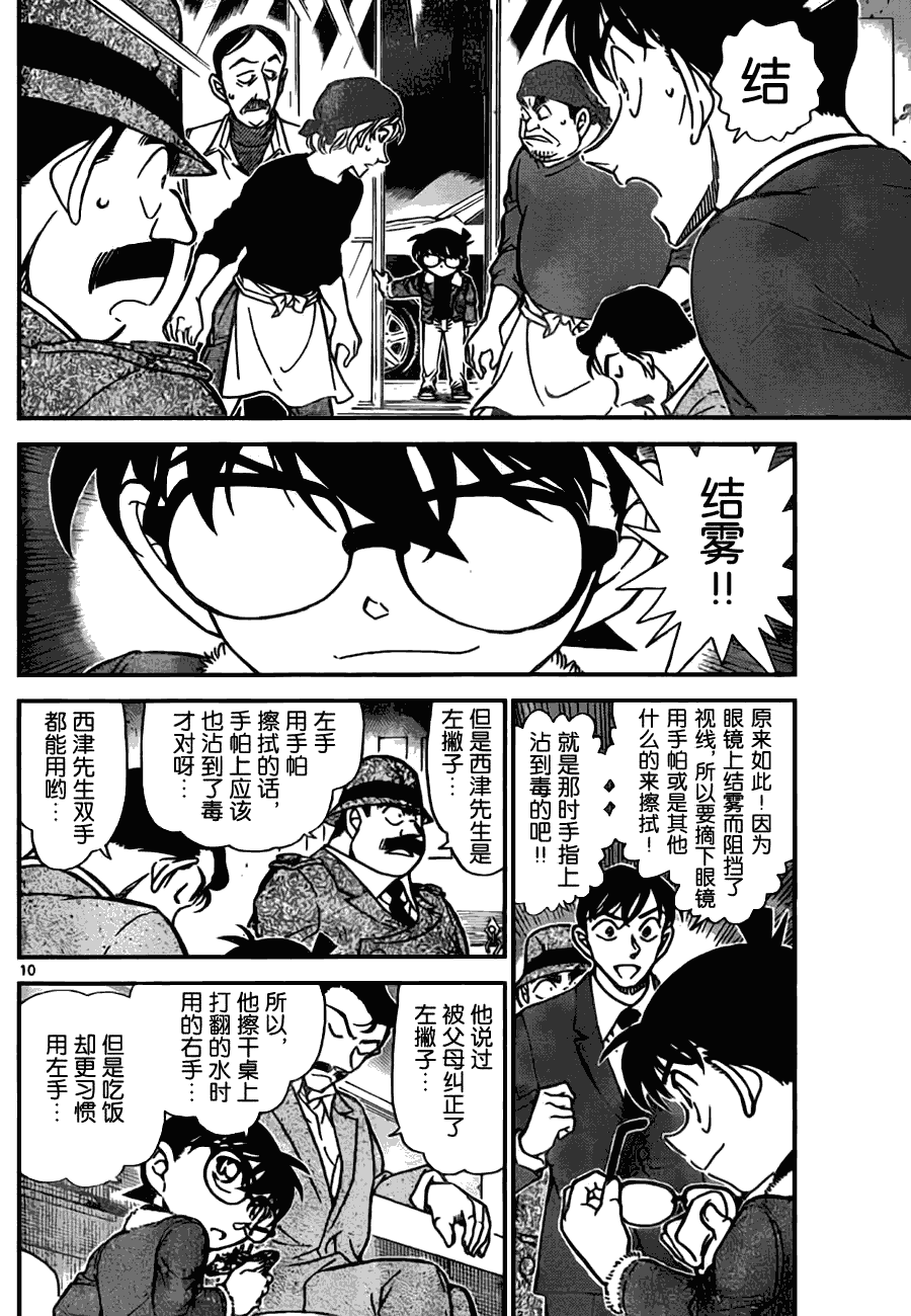 《名侦探柯南》漫画 conan_767集