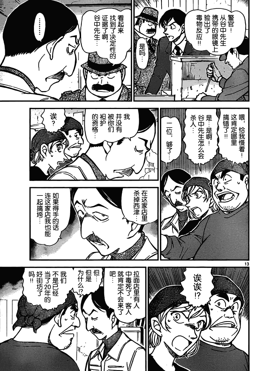 《名侦探柯南》漫画 conan_767集