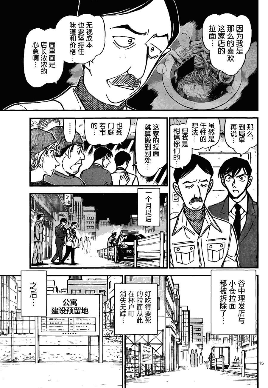 《名侦探柯南》漫画 conan_767集