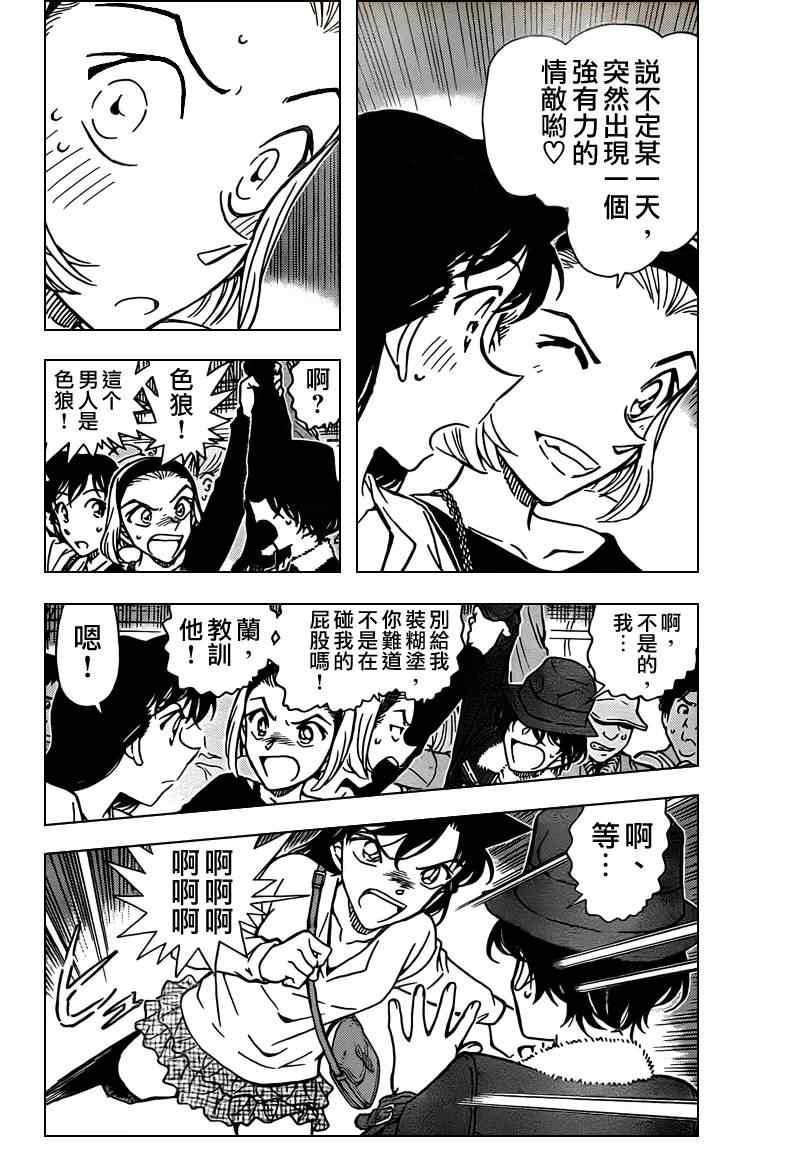 《名侦探柯南》漫画 conan_768集