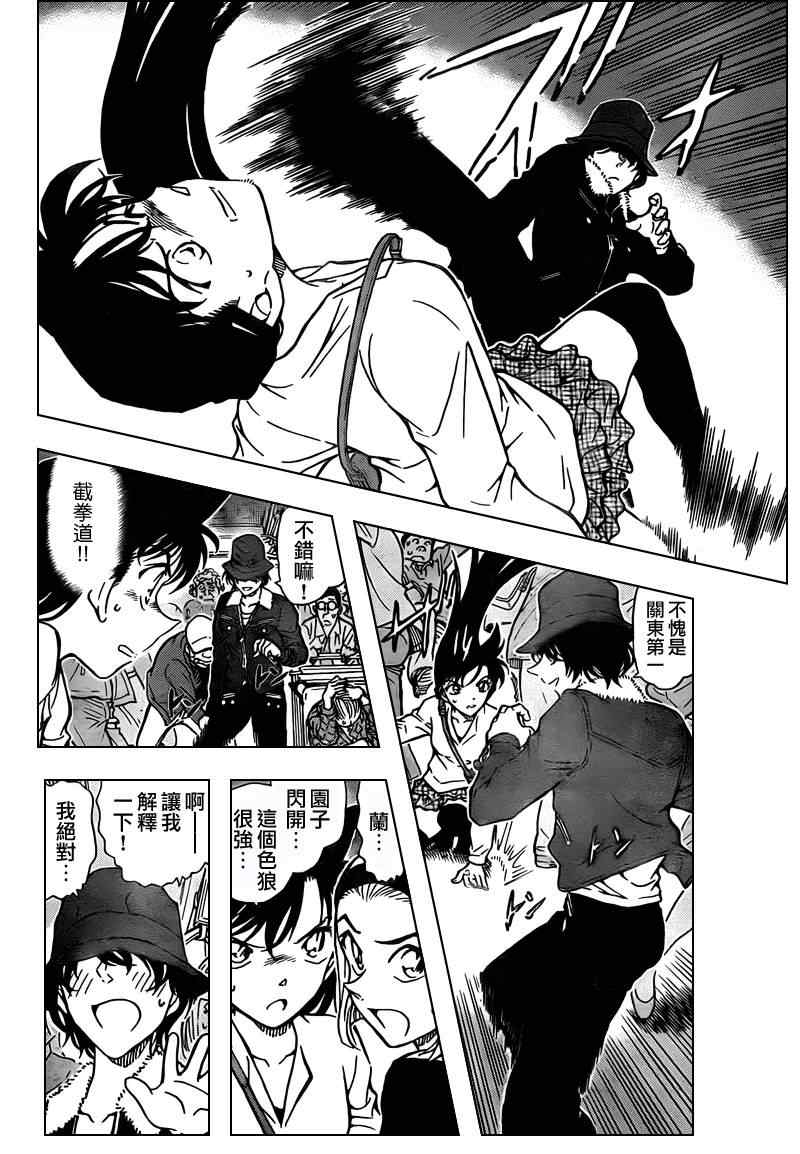 《名侦探柯南》漫画 conan_768集