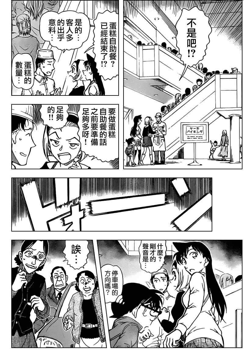 《名侦探柯南》漫画 conan_768集