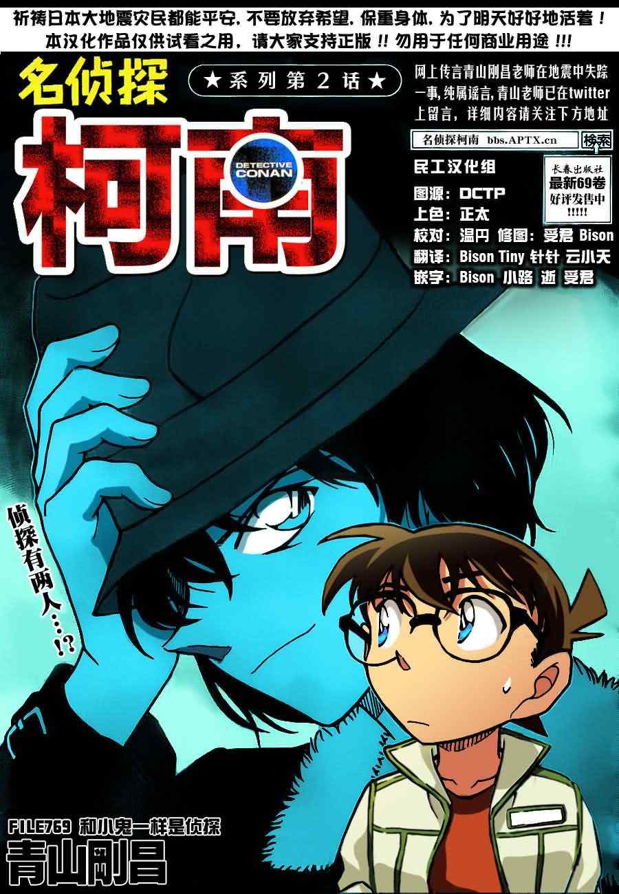 《名侦探柯南》漫画 conan_769集