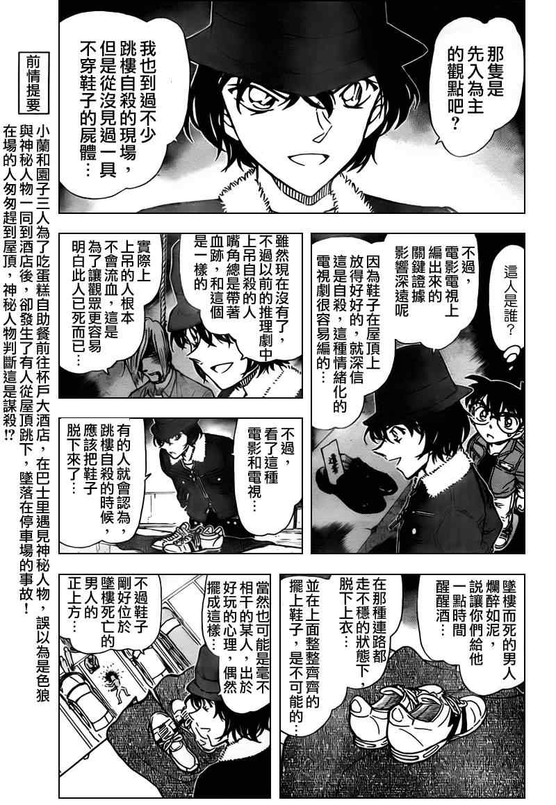 《名侦探柯南》漫画 conan_769集