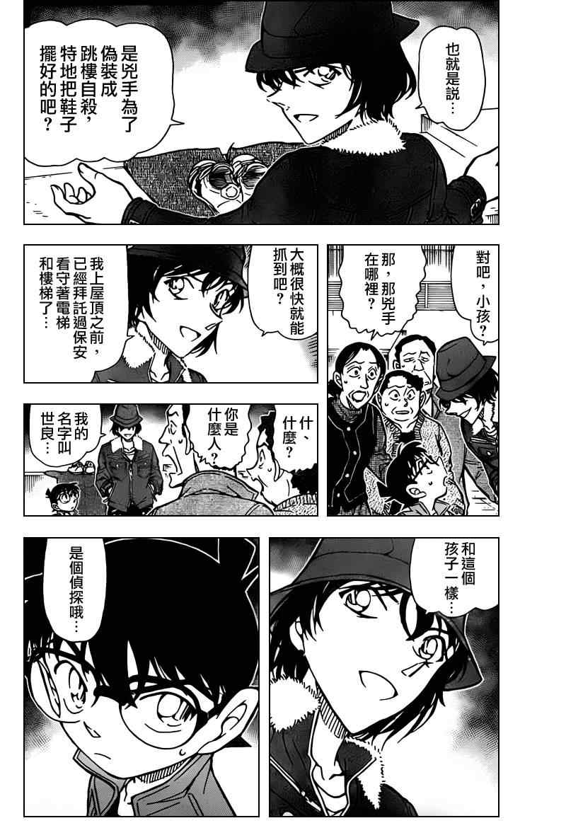 《名侦探柯南》漫画 conan_769集