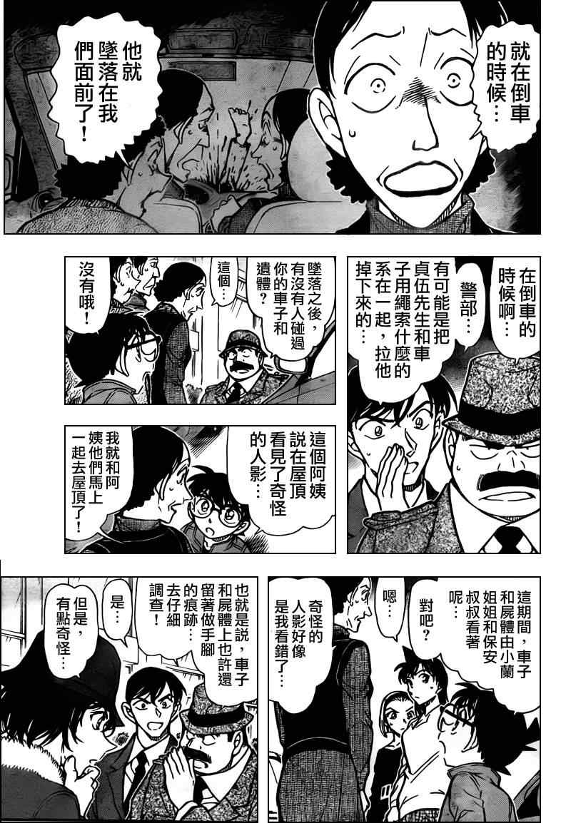 《名侦探柯南》漫画 conan_769集