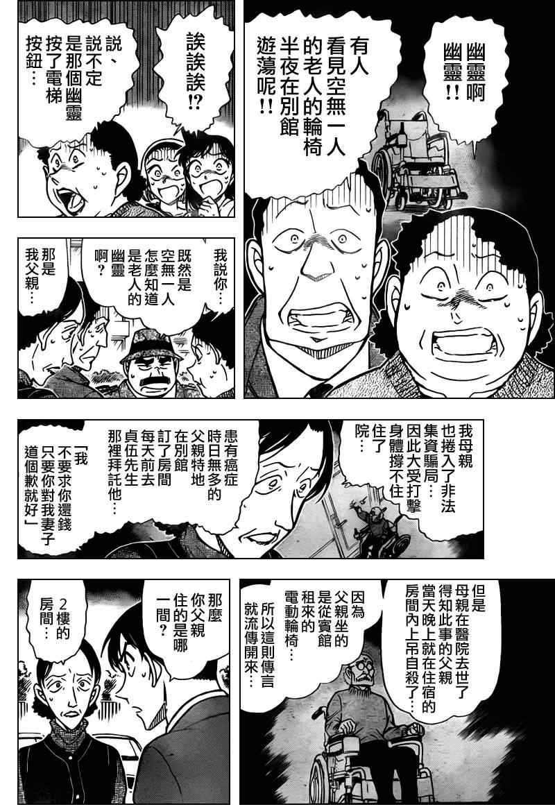 《名侦探柯南》漫画 conan_769集