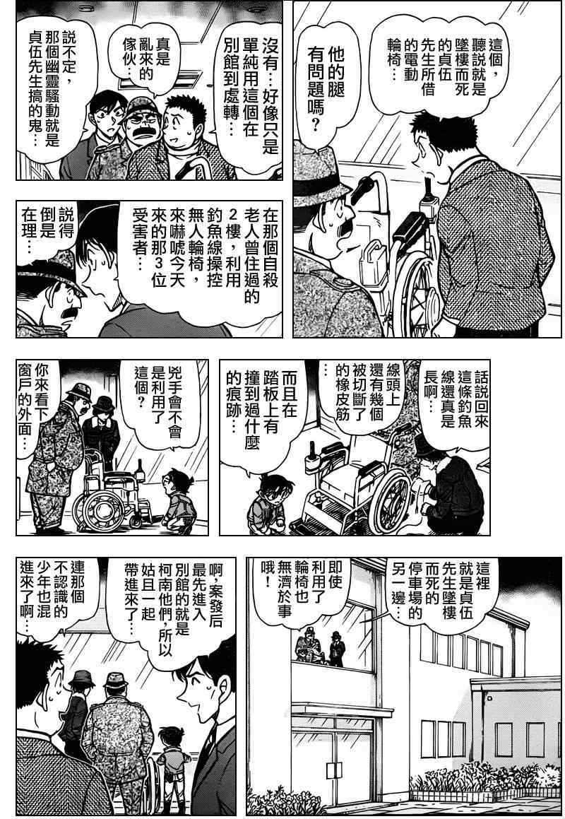 《名侦探柯南》漫画 conan_769集