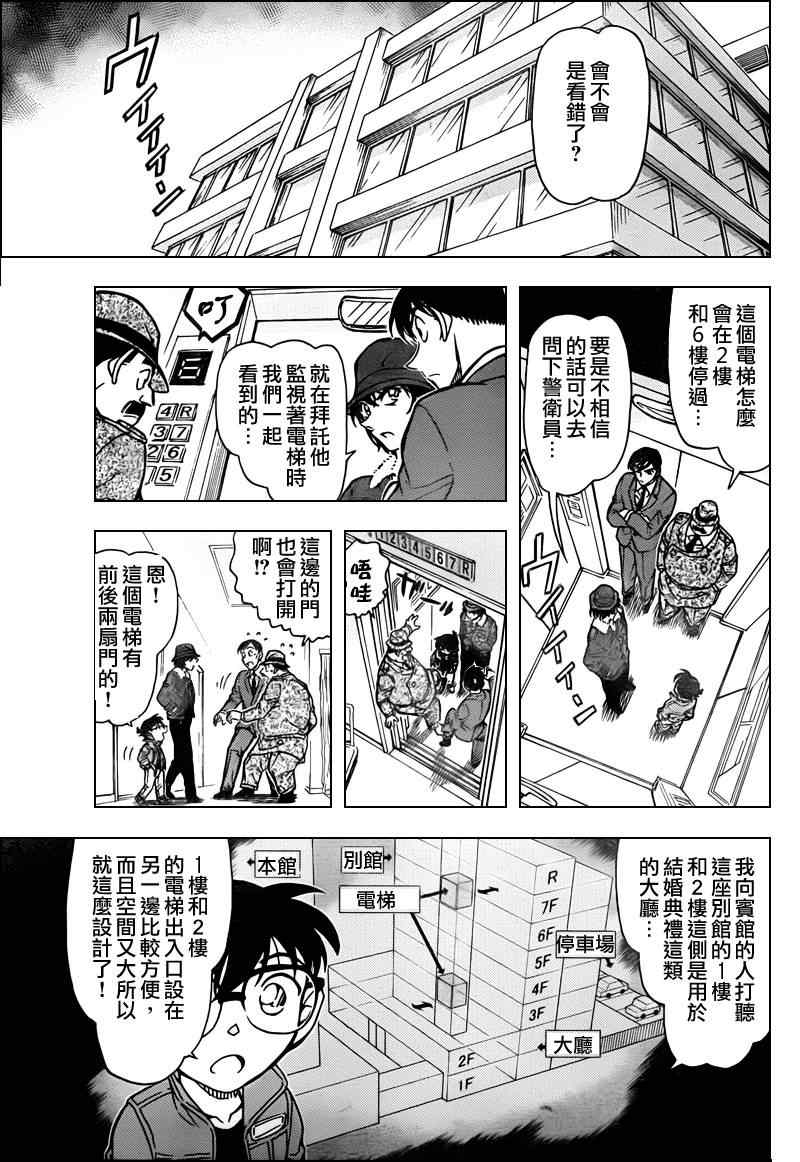 《名侦探柯南》漫画 conan_769集