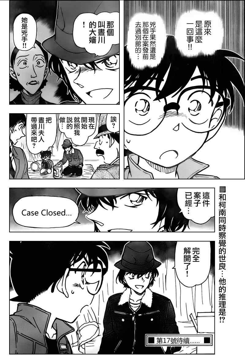 《名侦探柯南》漫画 conan_769集