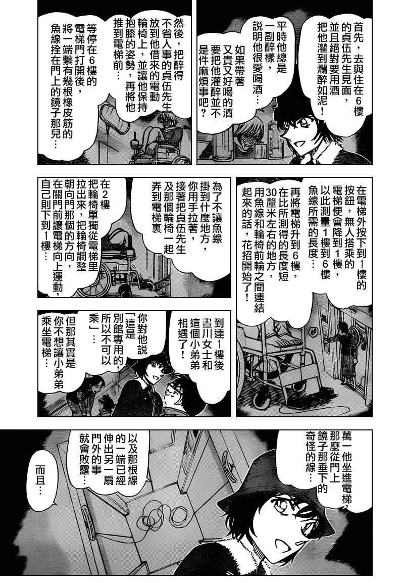 《名侦探柯南》漫画 conan_770集