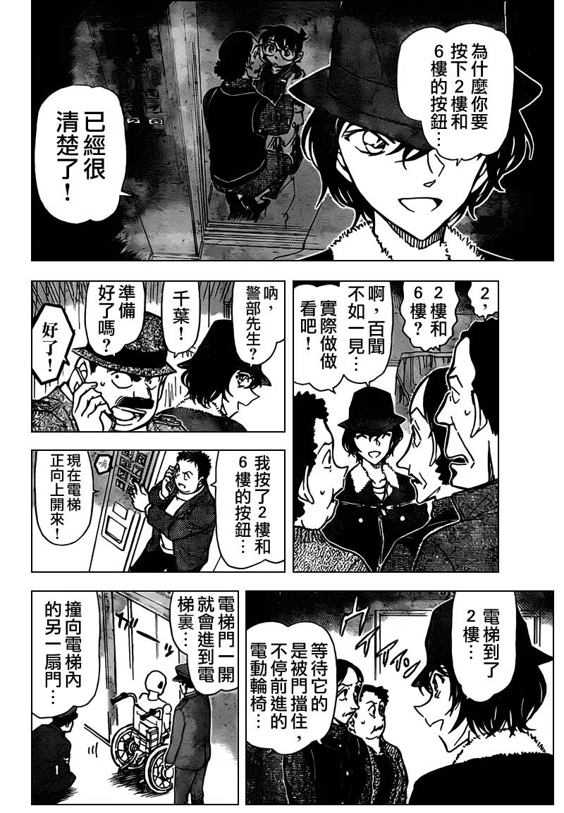 《名侦探柯南》漫画 conan_770集