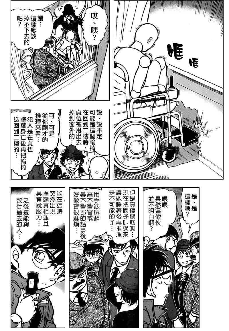 《名侦探柯南》漫画 conan_770集