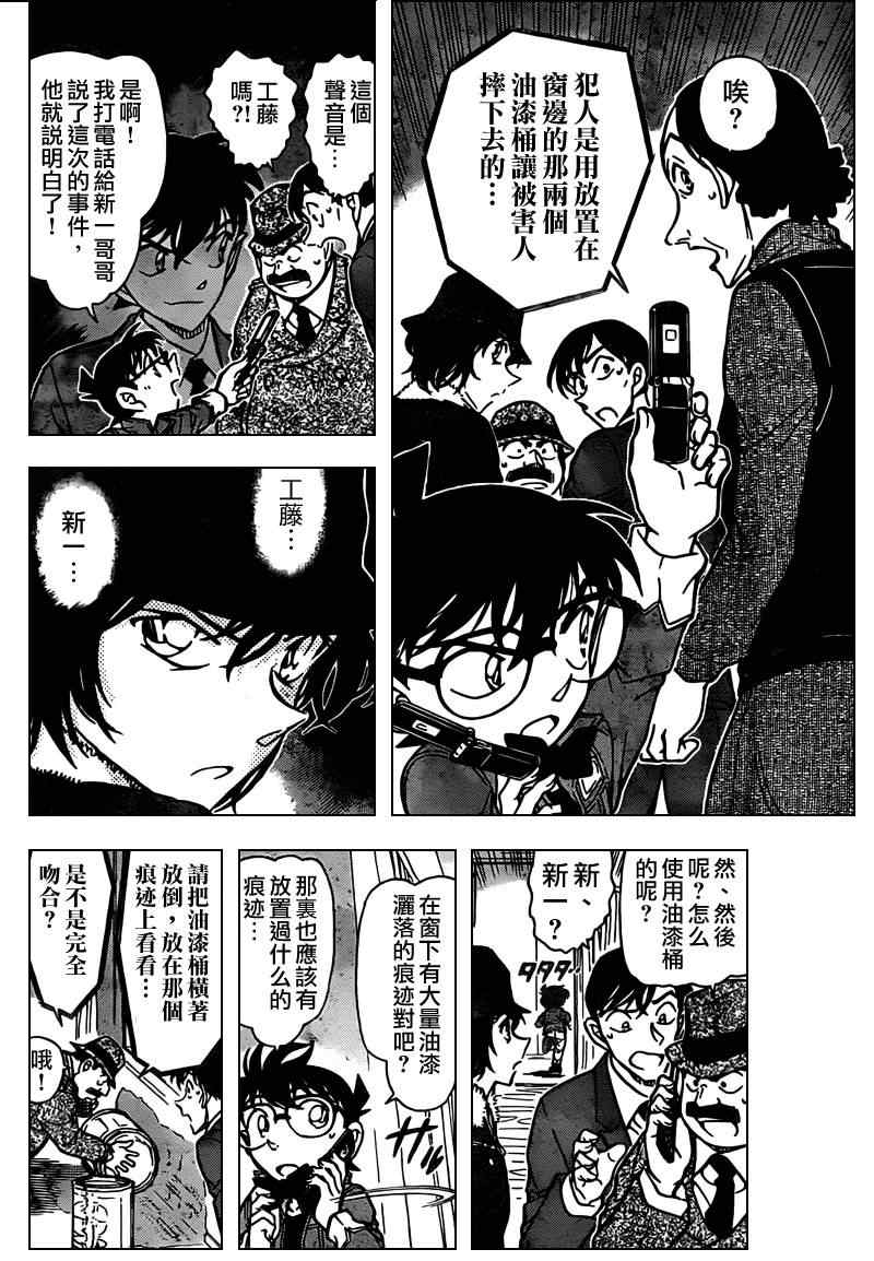 《名侦探柯南》漫画 conan_770集