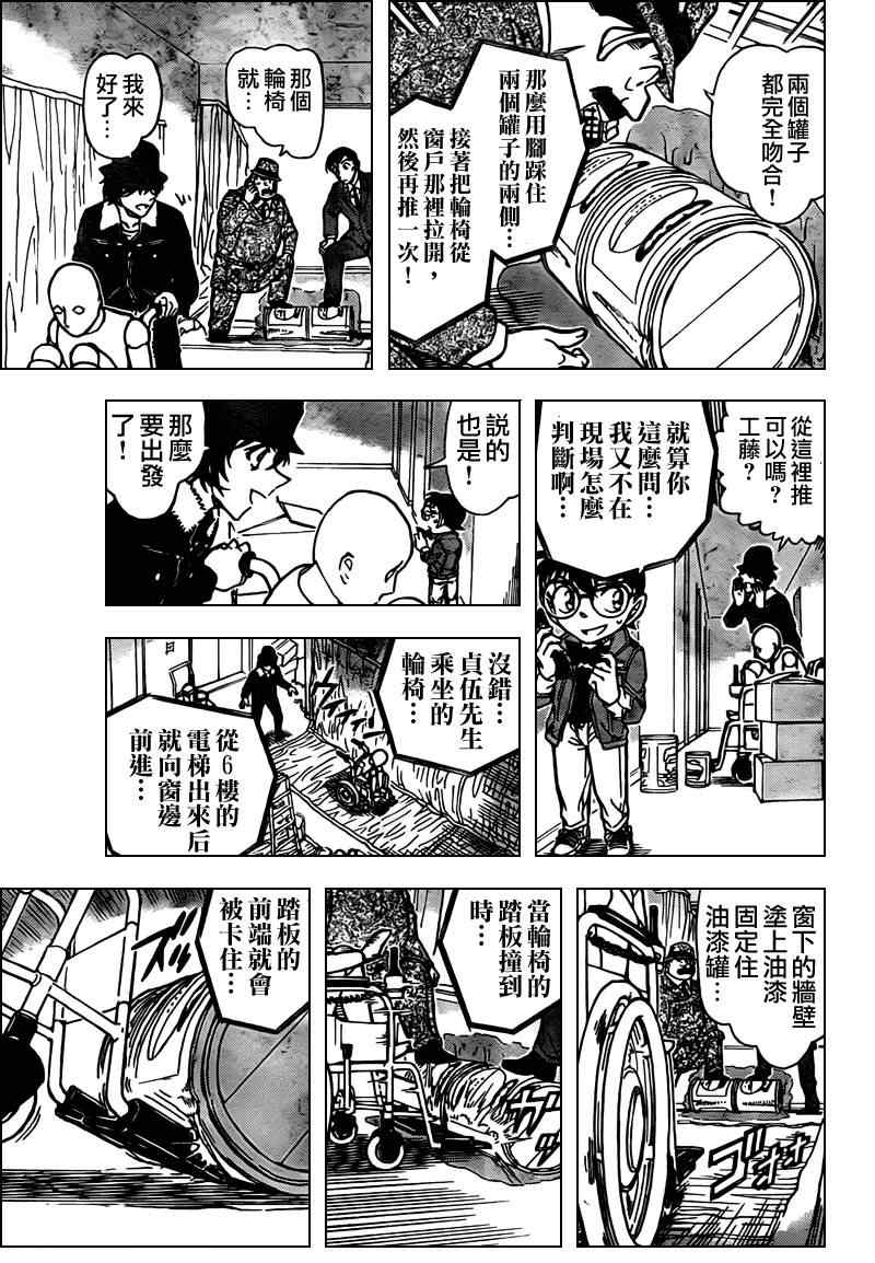 《名侦探柯南》漫画 conan_770集