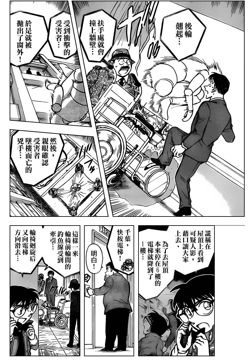 《名侦探柯南》漫画 conan_770集