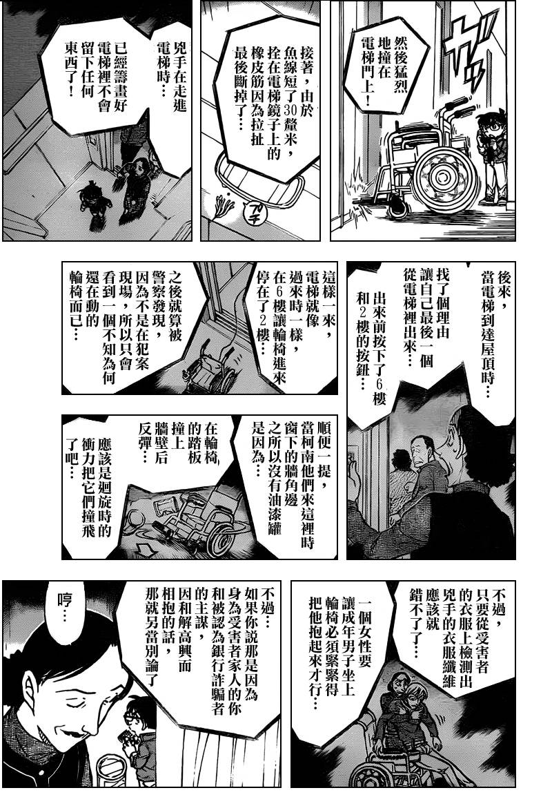 《名侦探柯南》漫画 conan_770集