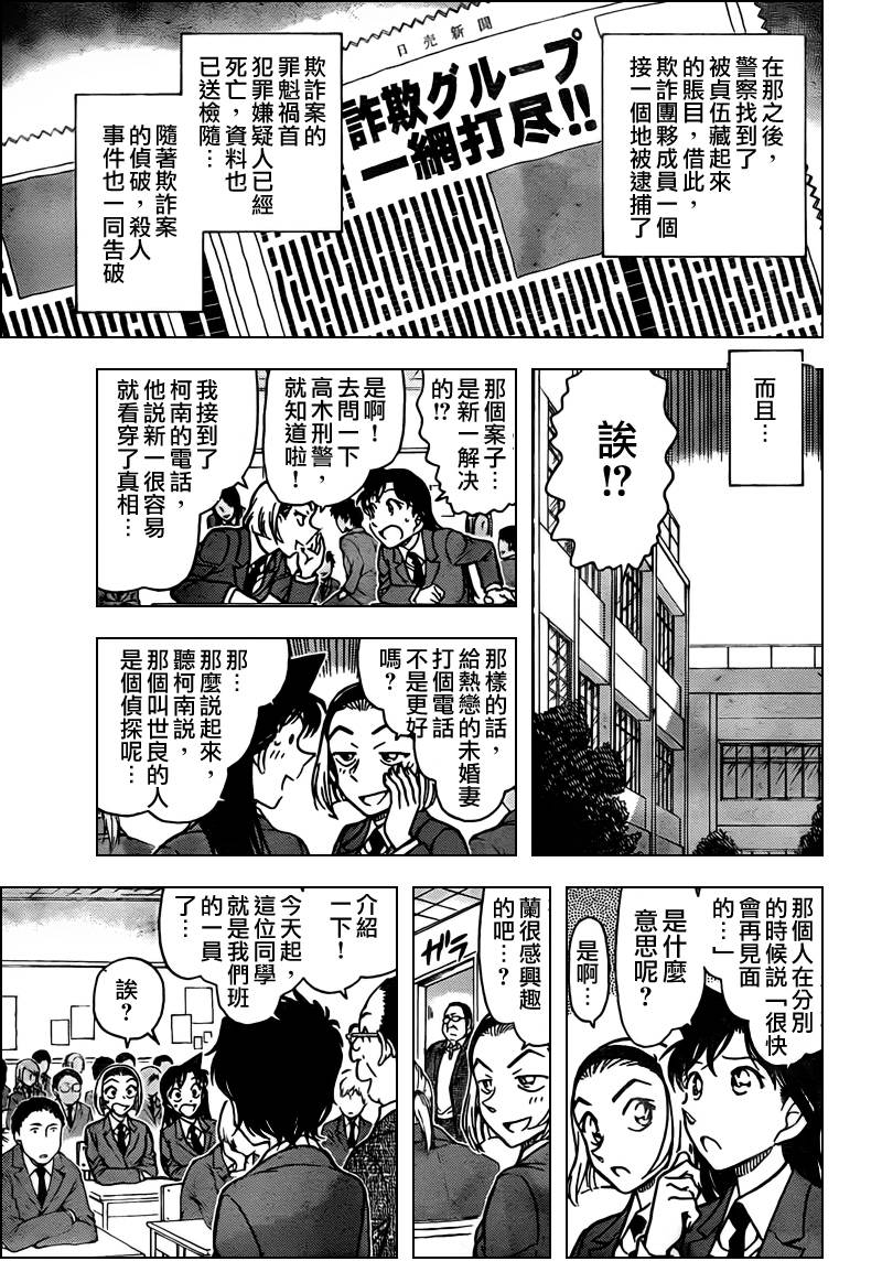 《名侦探柯南》漫画 conan_770集